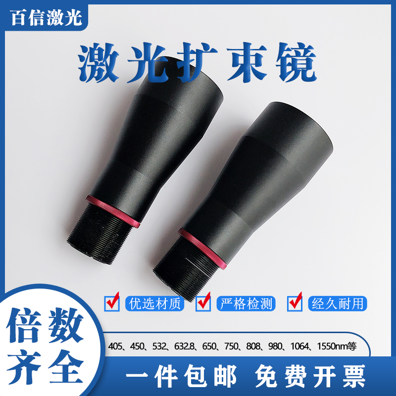 レーザービームエキスパンダー 450/532/632.8/8 - Laser Beam Expander のレビューと価格